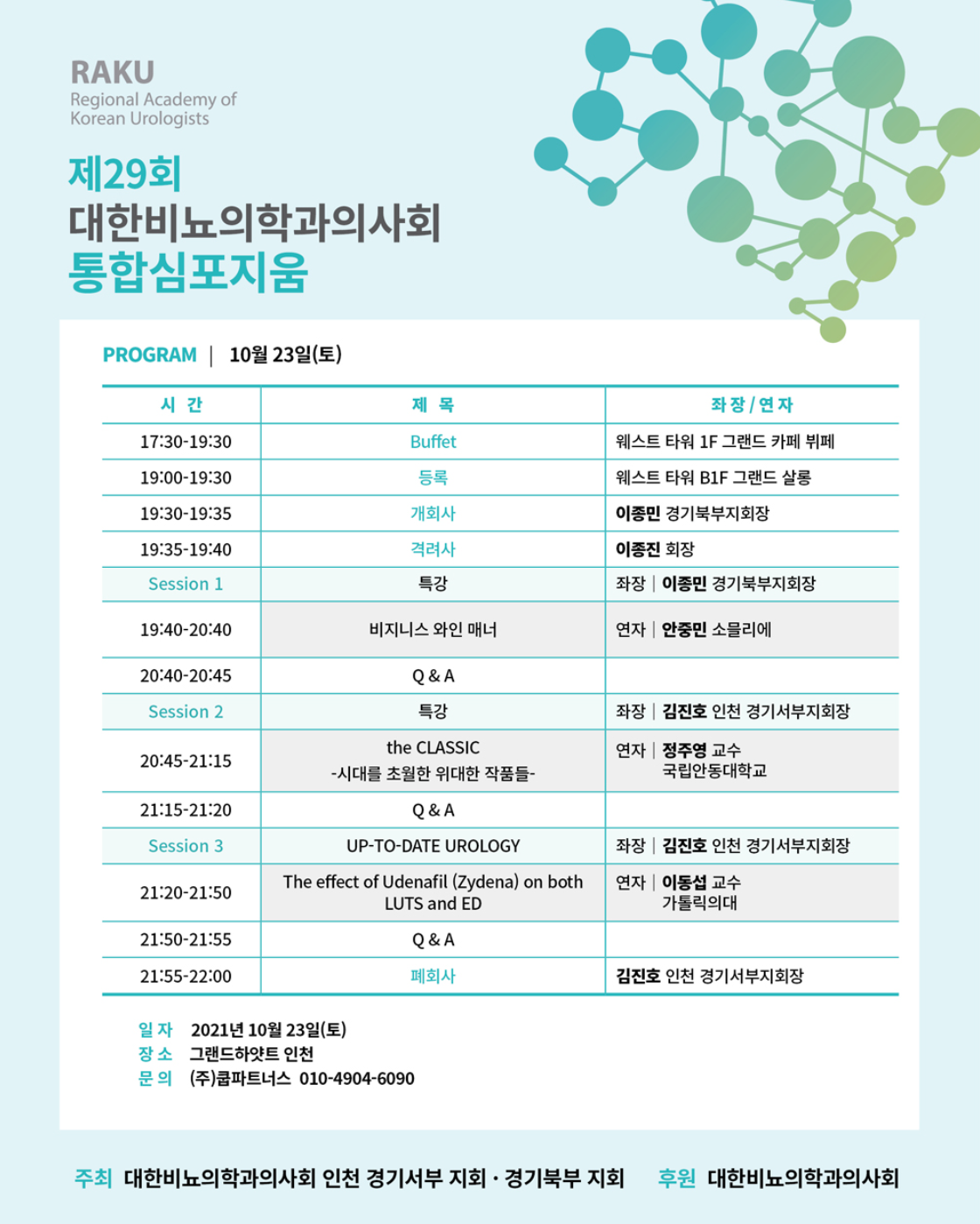 제29회