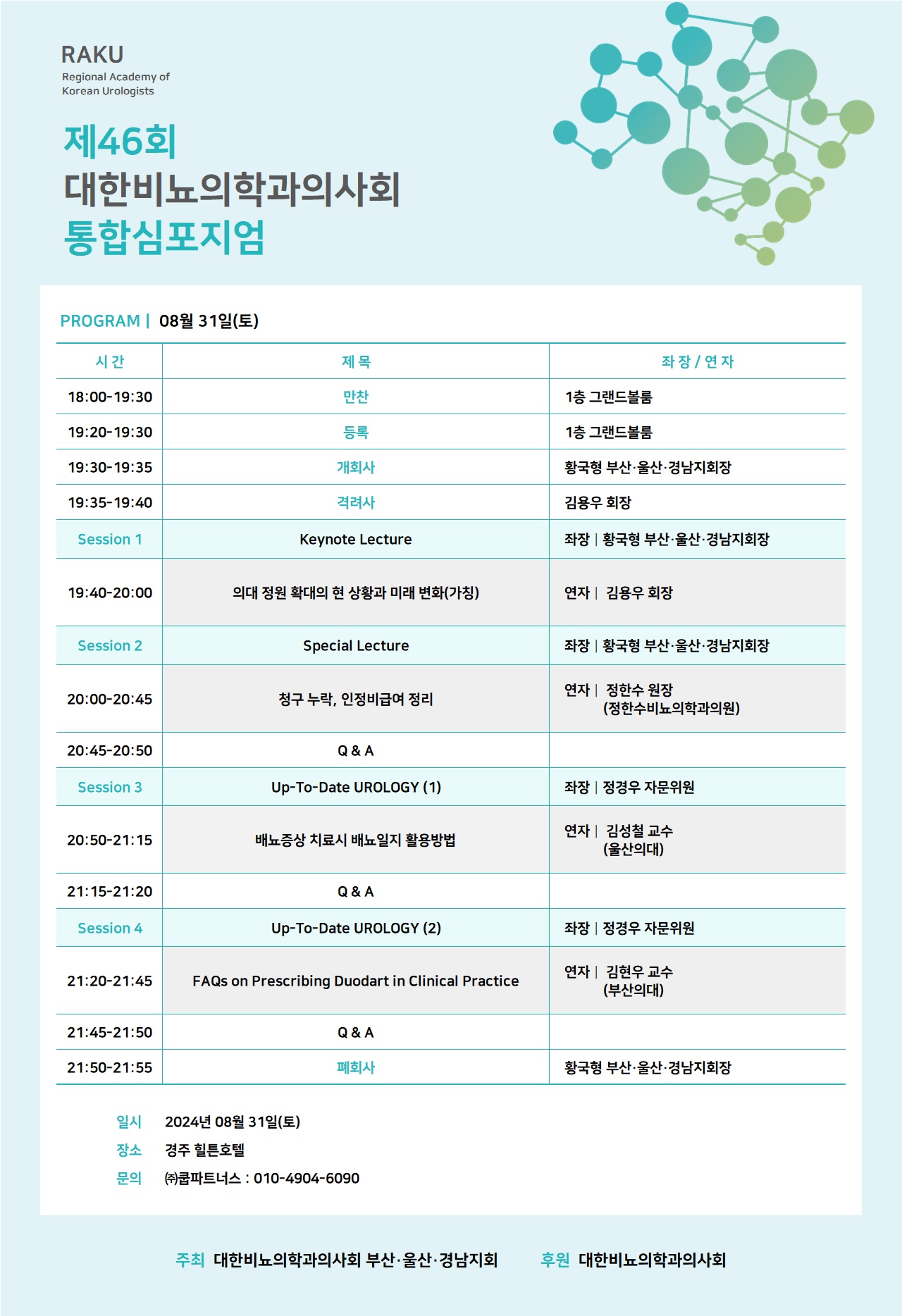 제46회