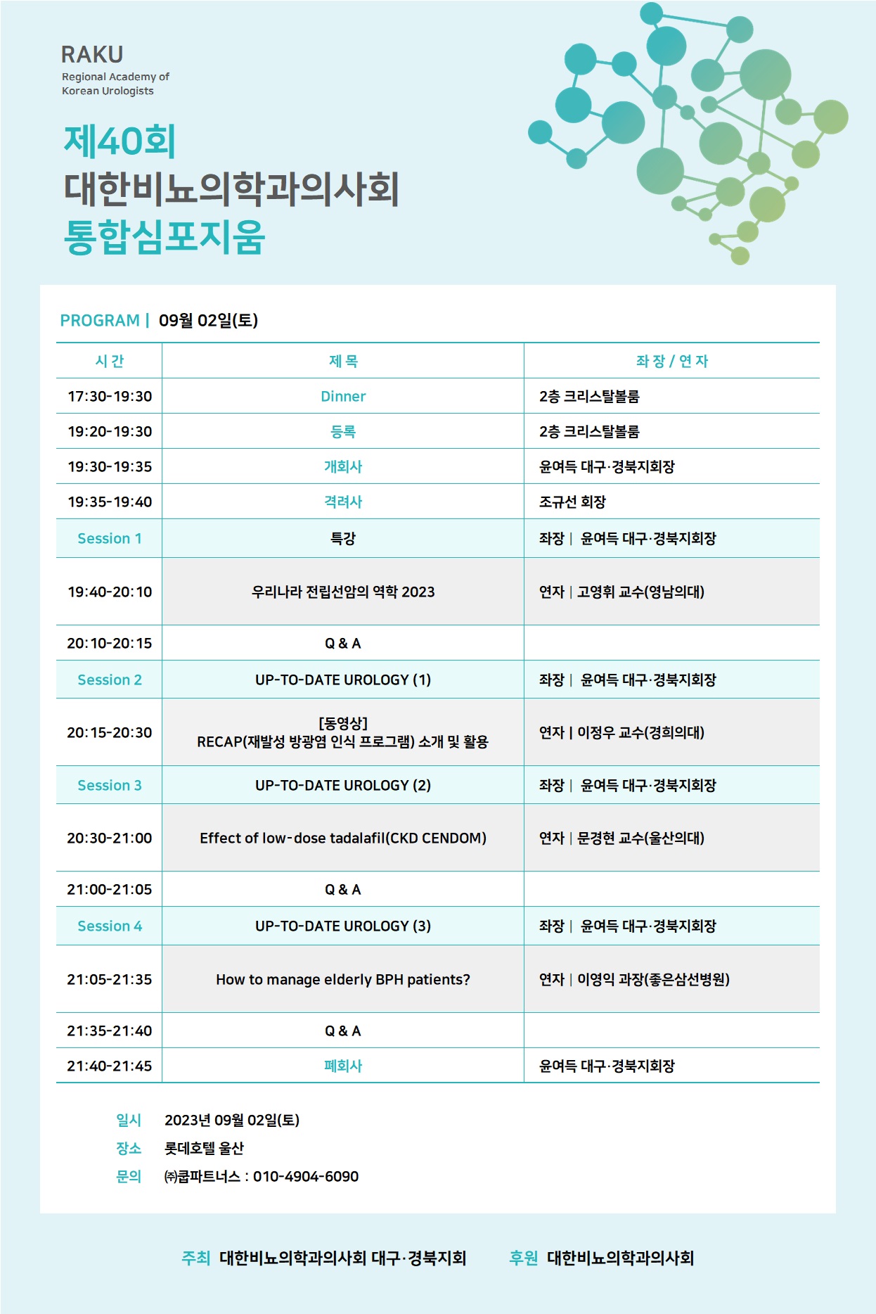제40회