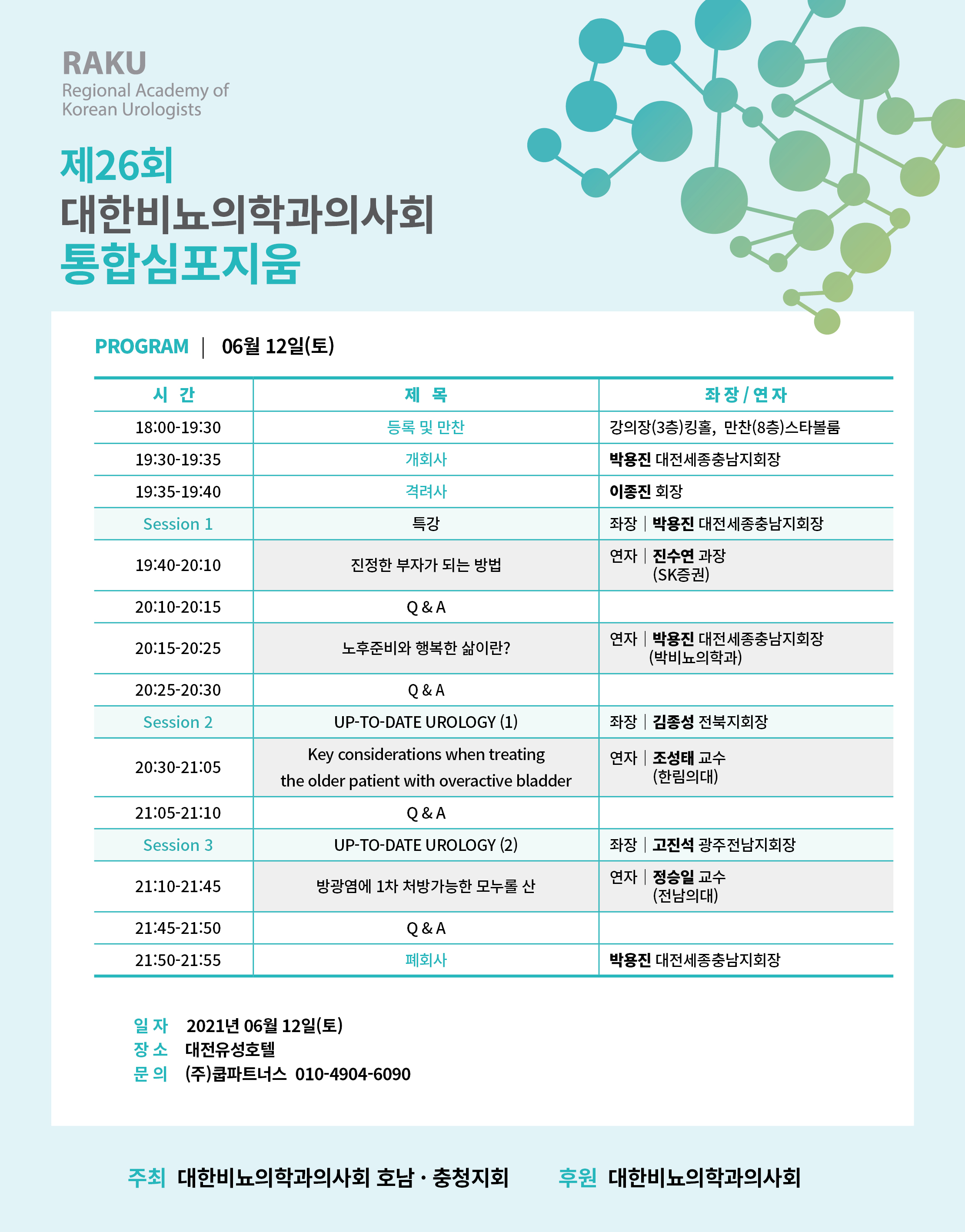 제26회