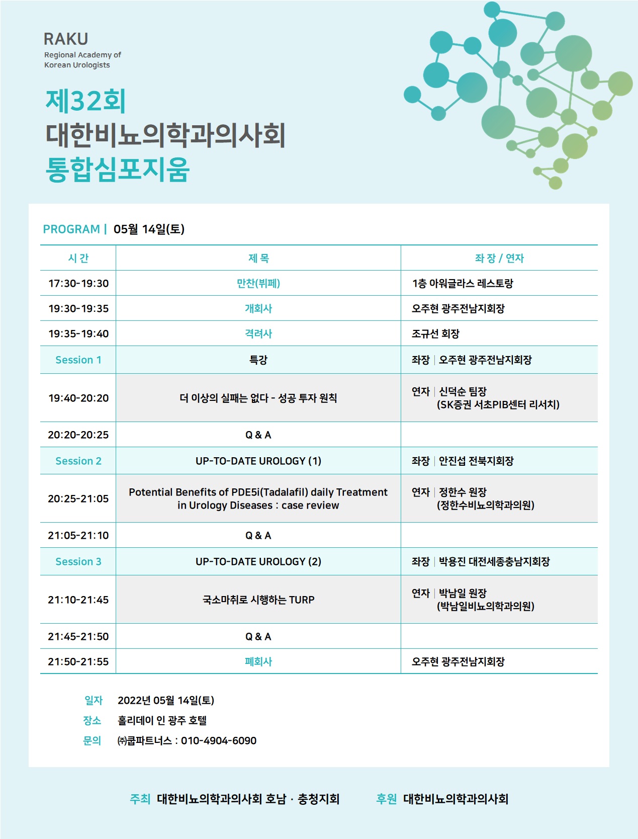 제32회