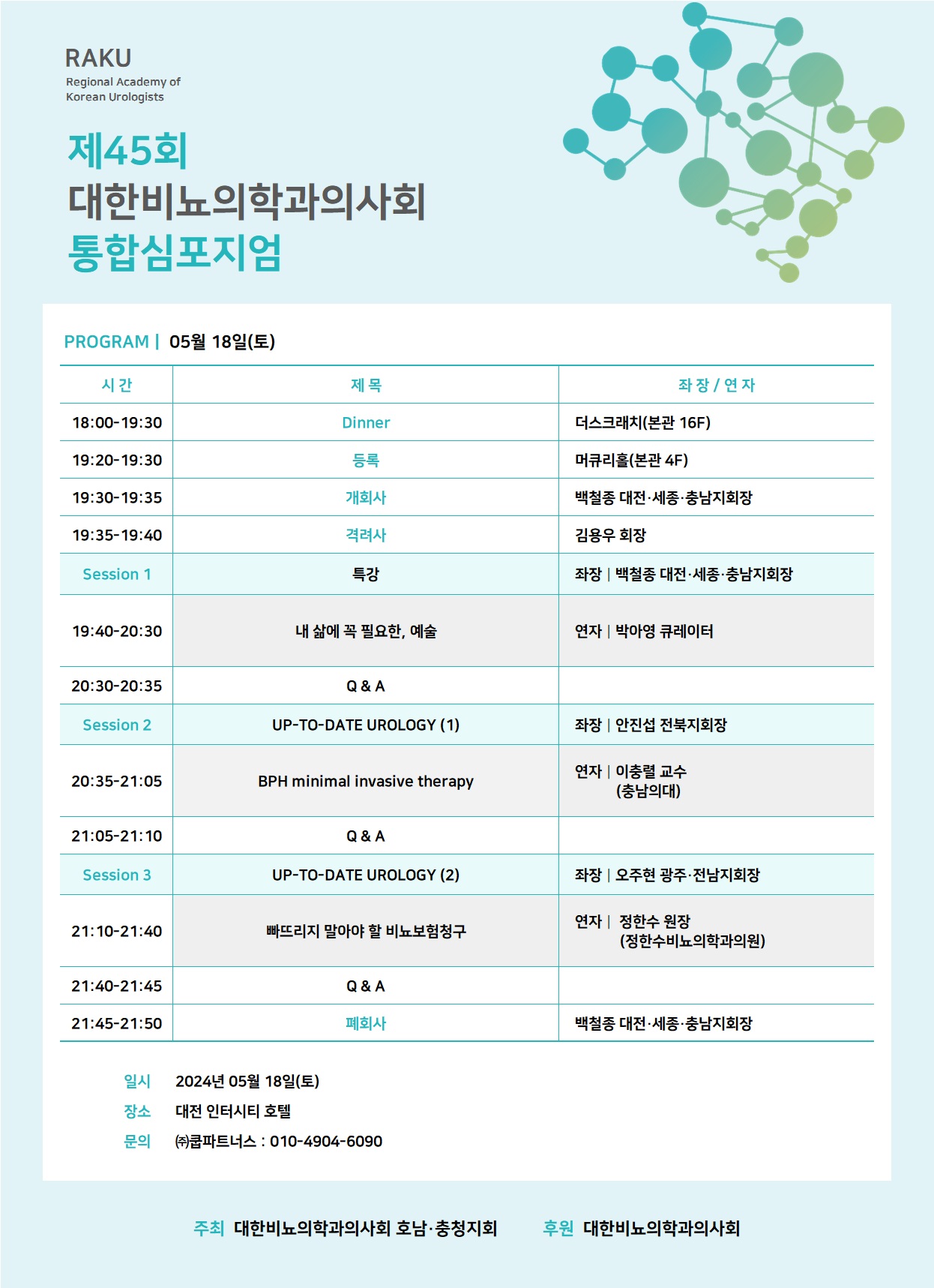 제45회