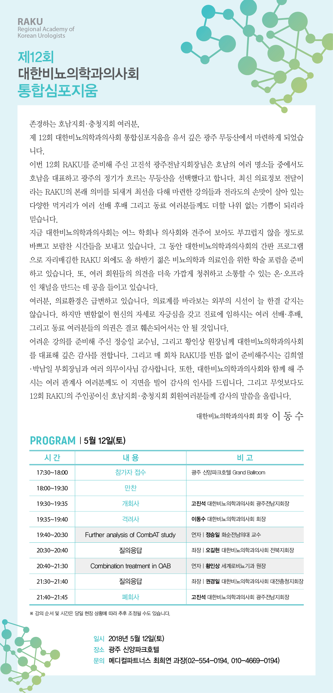 제12회
