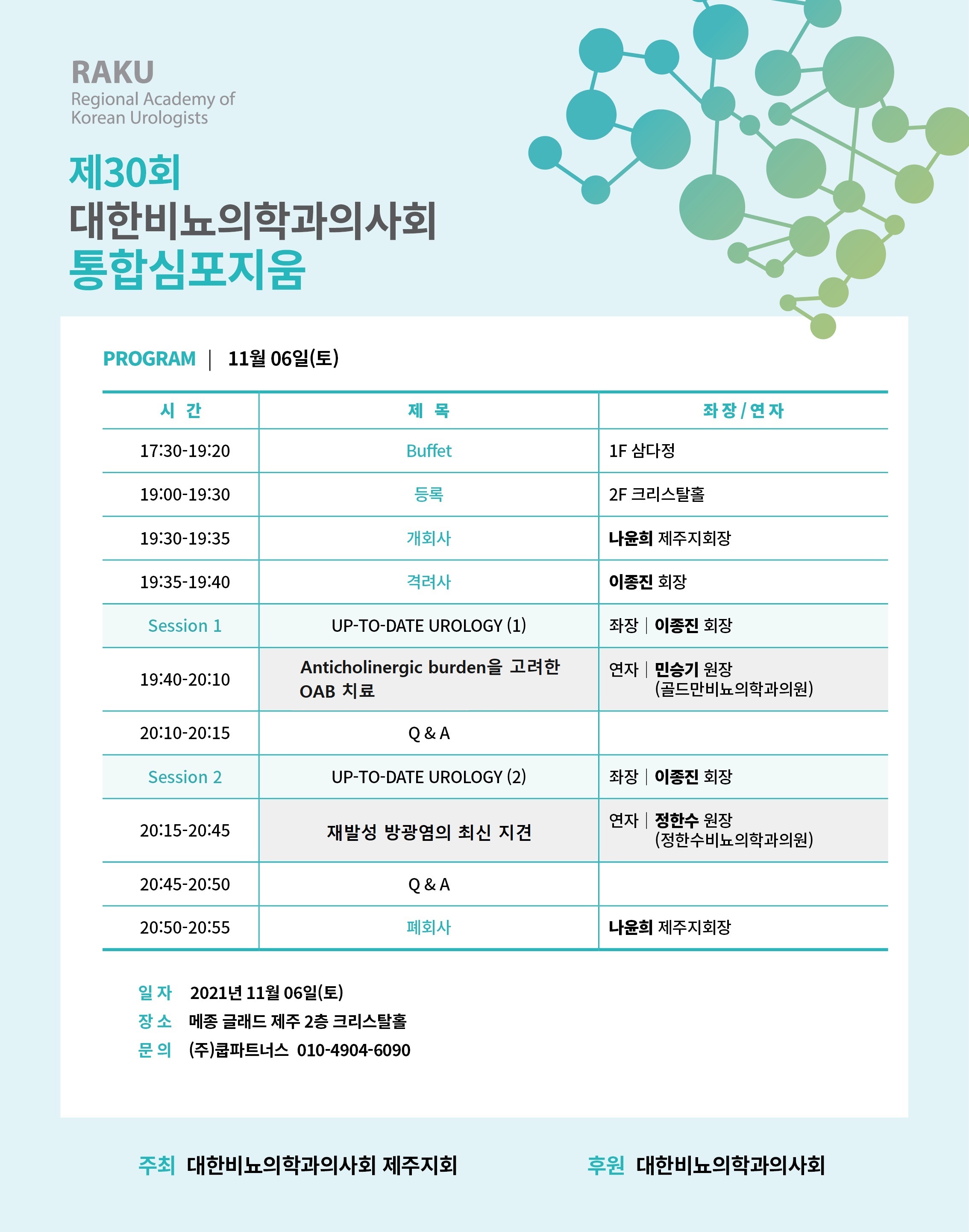 제30회