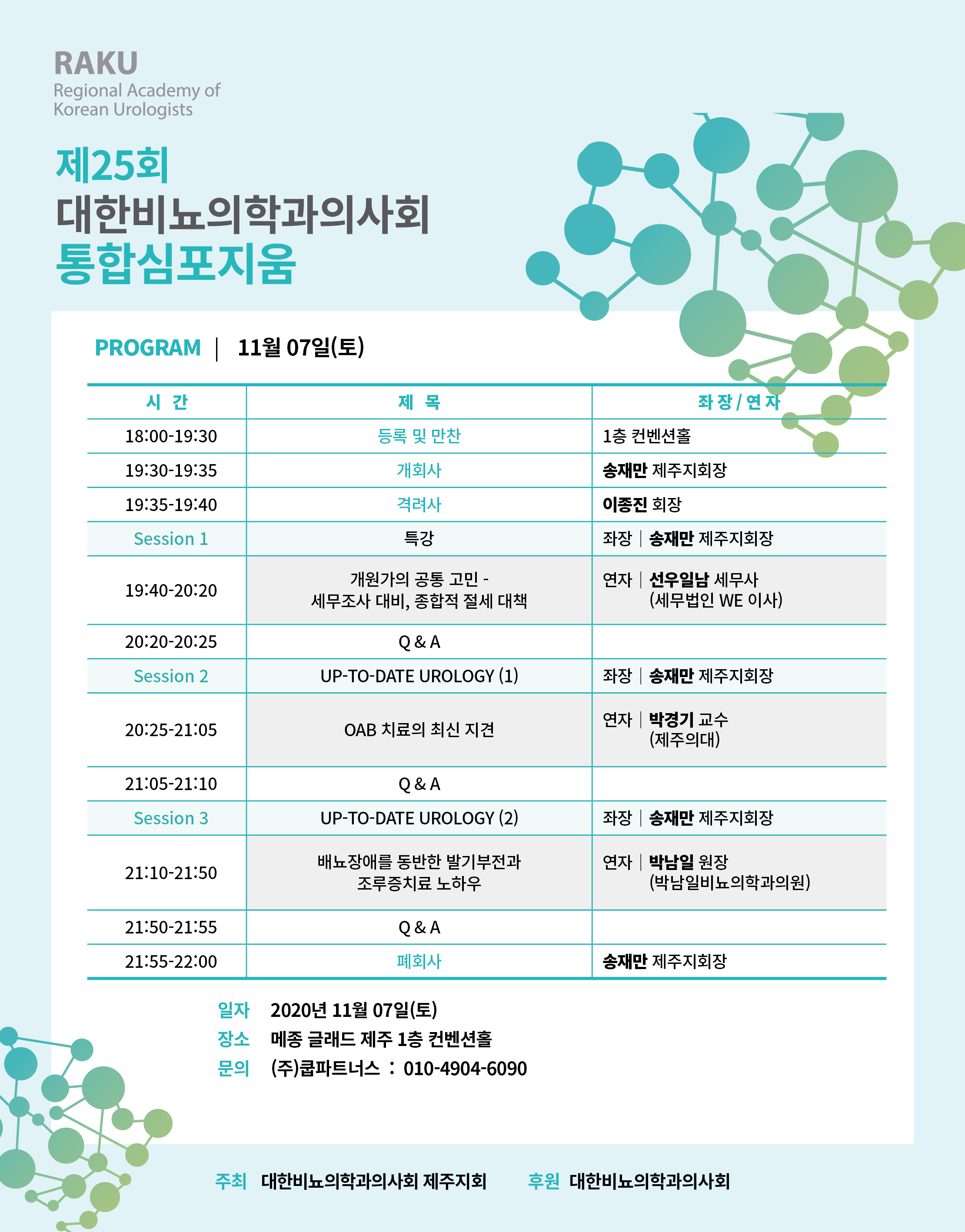 제25회