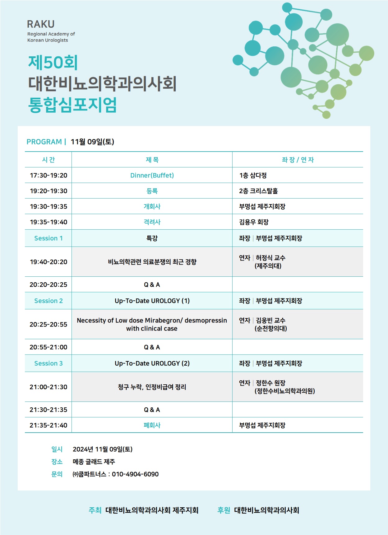제50회