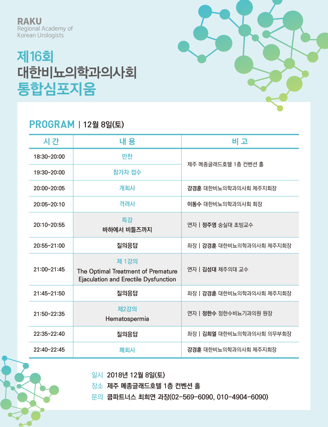 제16회
