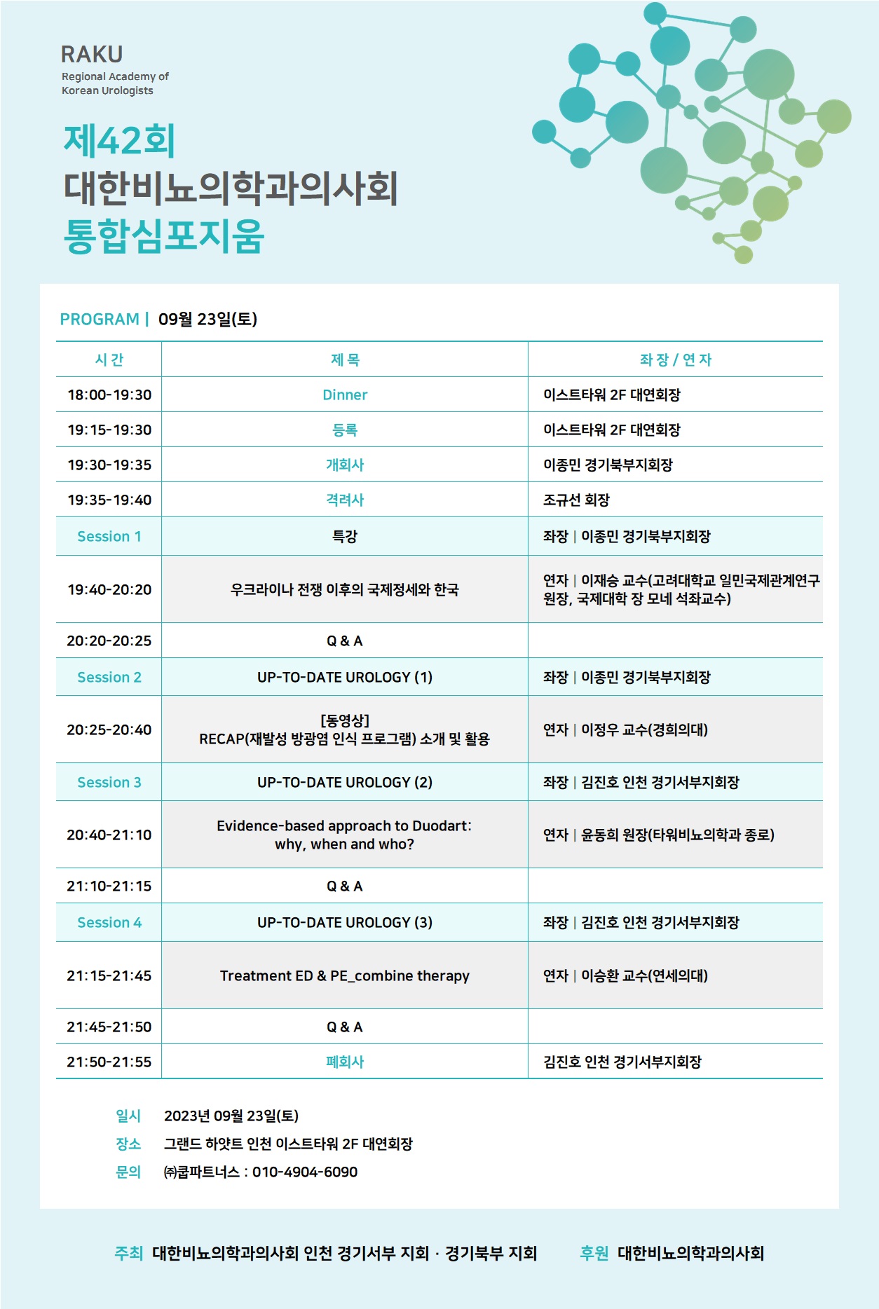 제42회