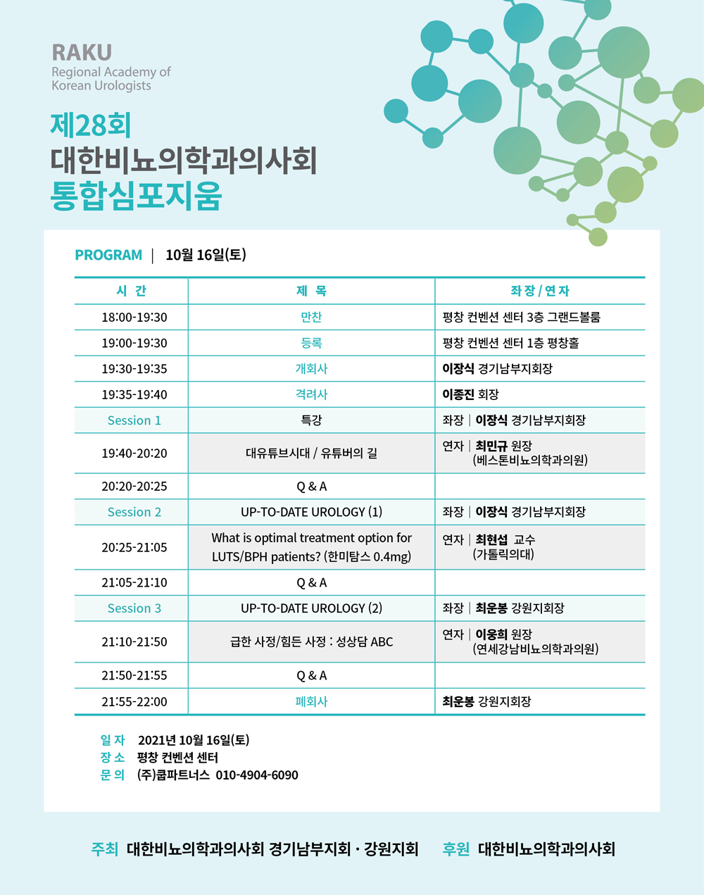 제28회