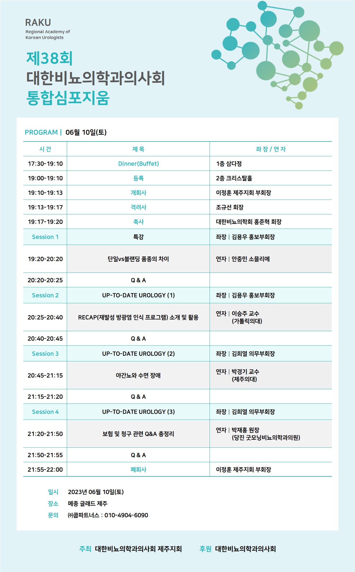 제38회