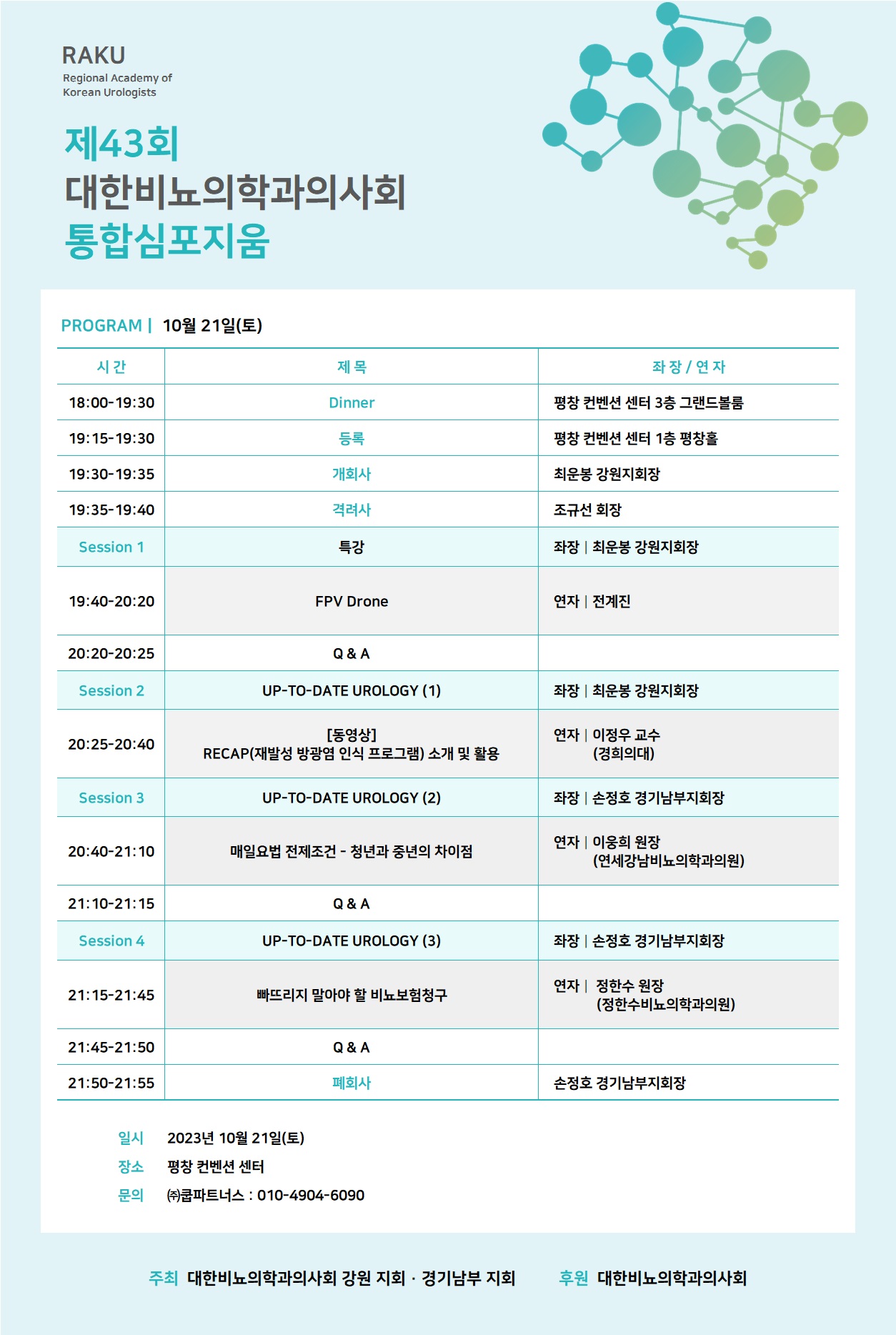 제43회